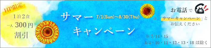 サマーキャンペーンバナーデザイン